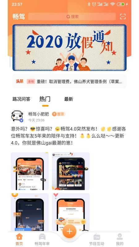 畅驾路况
