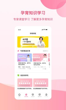 专家课程