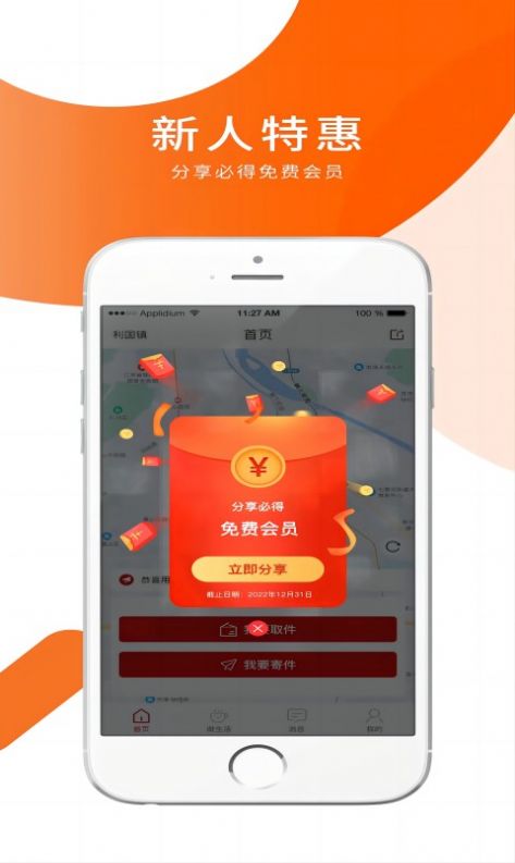 小跃跃跑腿操作界面