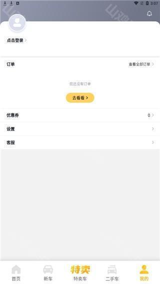 花生好车注册界面