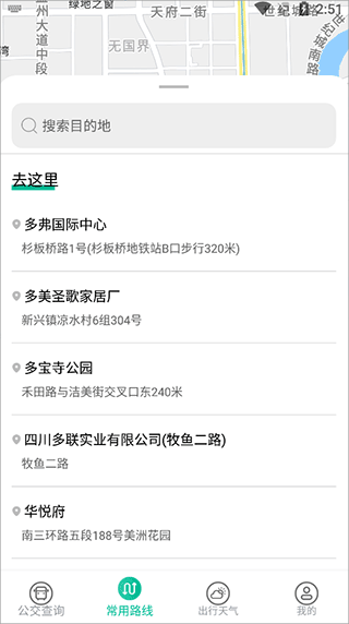 公交通目的地输入示意图