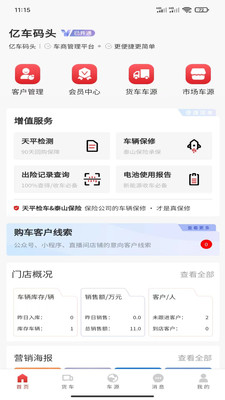 亿车码头二手车平台界面展示
