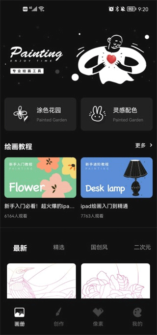 新手教程区界面