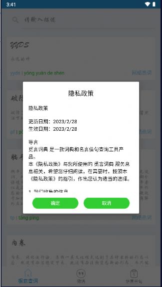 觅言词典功能演示