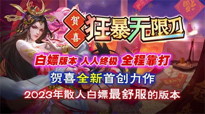 贺喜狂暴无限刀技能特效