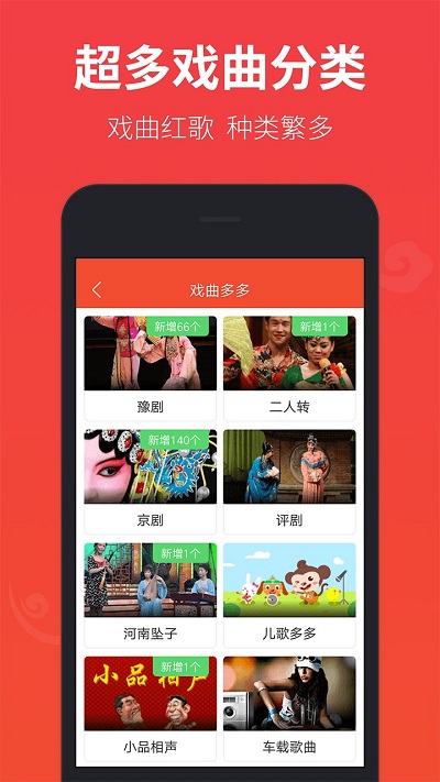 戏曲界面截图