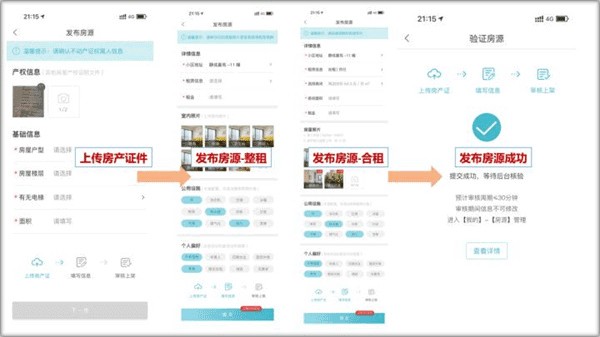租客匹配界面