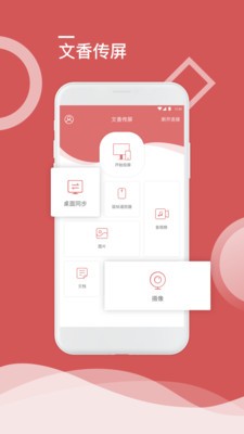 手机电脑跨屏操作示意图