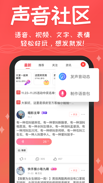 很皮语音包社群功能
