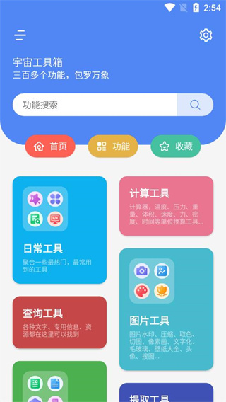 宇宙工具箱最新版