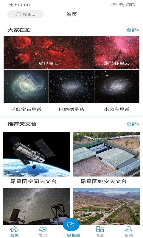 潮原拍星王天文摄影作品