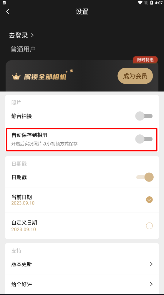 Remo保存设置