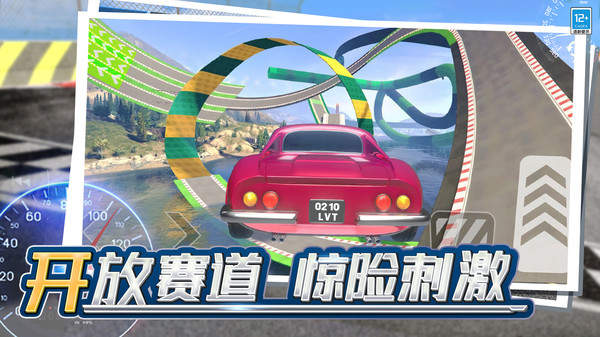 弹射飞车赛道操作界面
