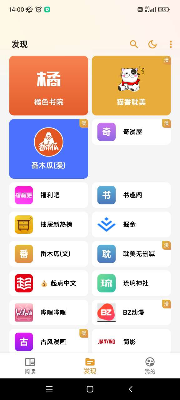 猫番阅读界面
