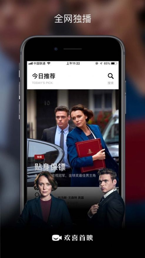 欢喜首映高清播放界面