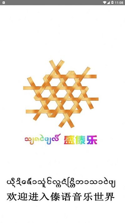 盛太乐音乐主界面