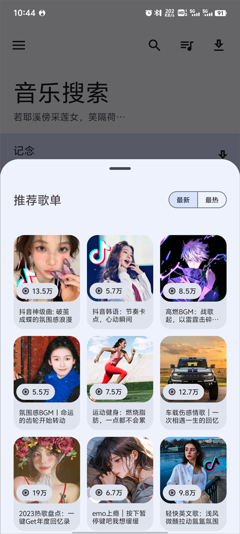 歌单同步完成