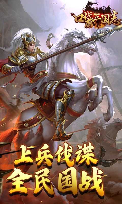 三国武将沙盘对战