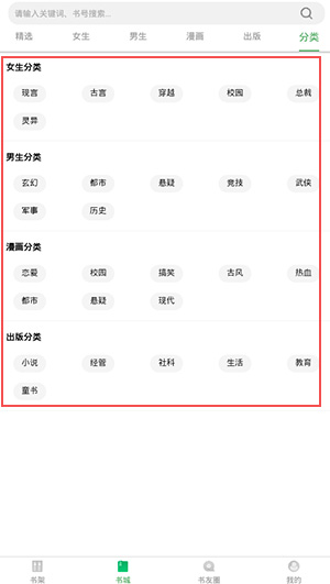 分类界面