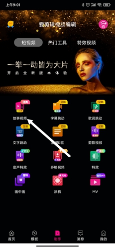 爱剪辑视频编辑手机版6