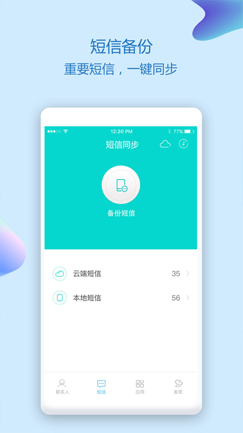 联系人管理界面