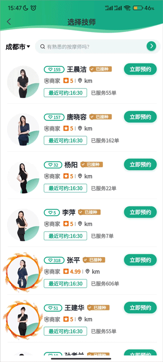 技师选择页