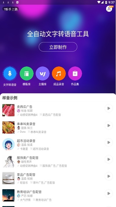 知意配音功能演示