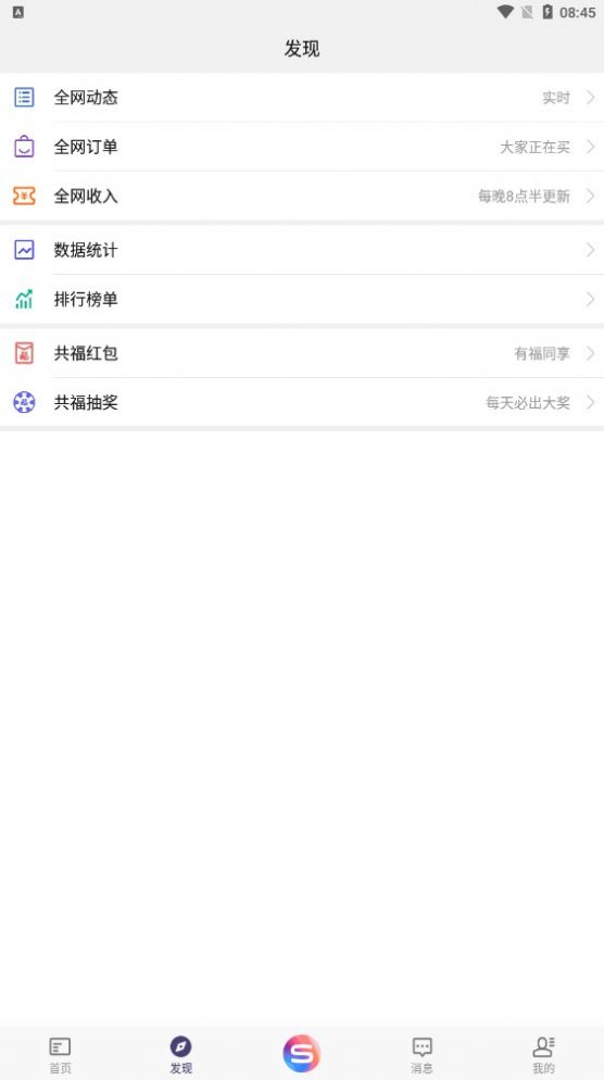 蒜粒社数据界面