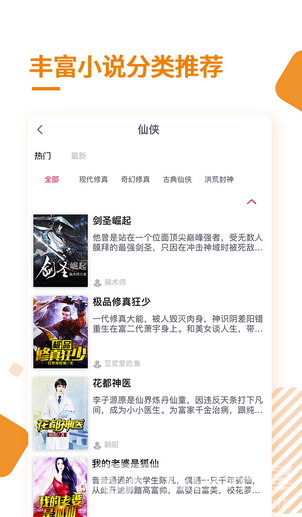 多阅小说书架界面