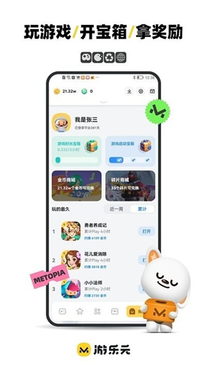 游乐元特色展示
