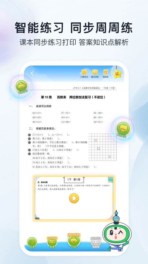 沪学习智能点读