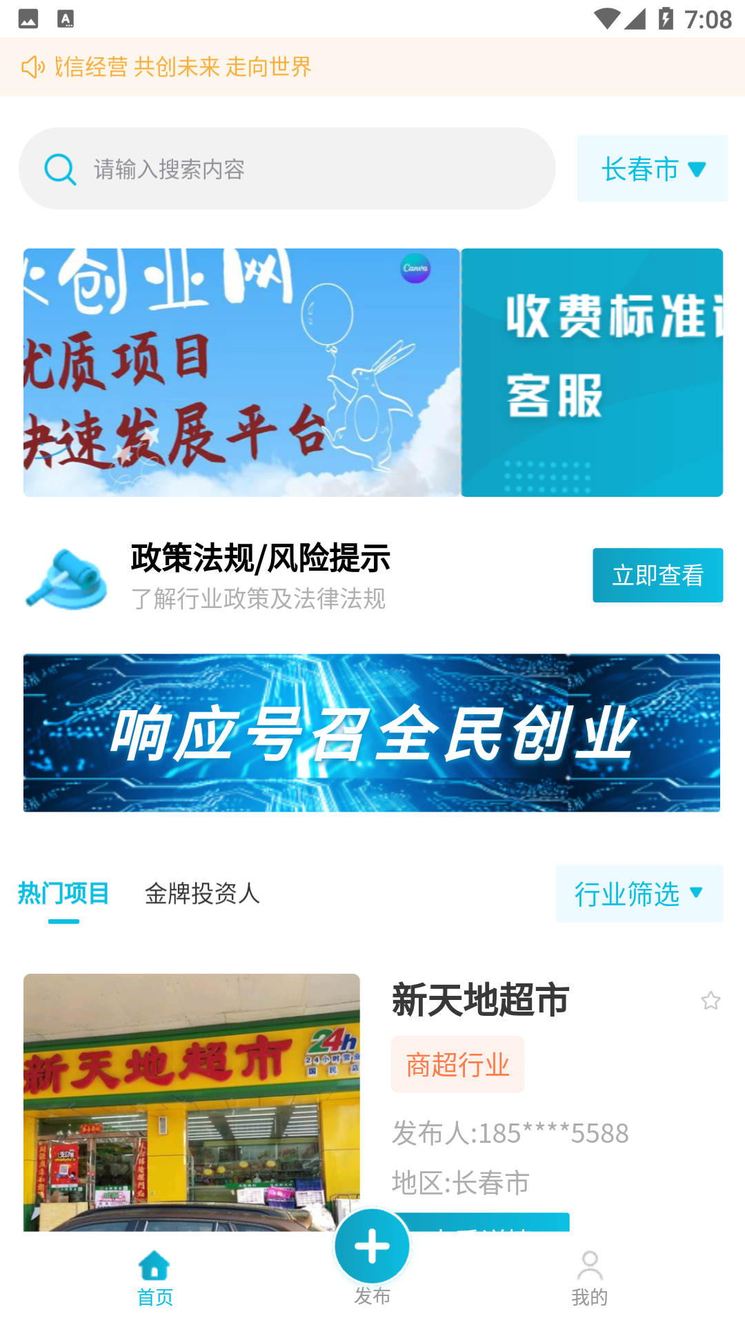 合伙创业网首页界面