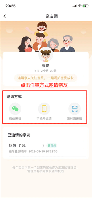 邀请方式选择