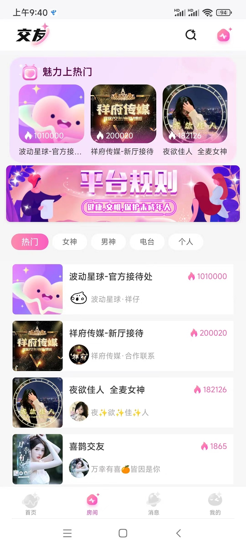 波动星球主界面