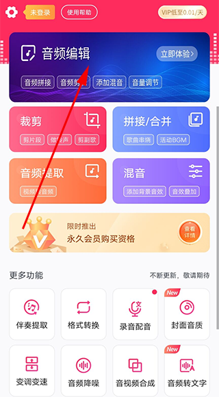 音频编辑入口