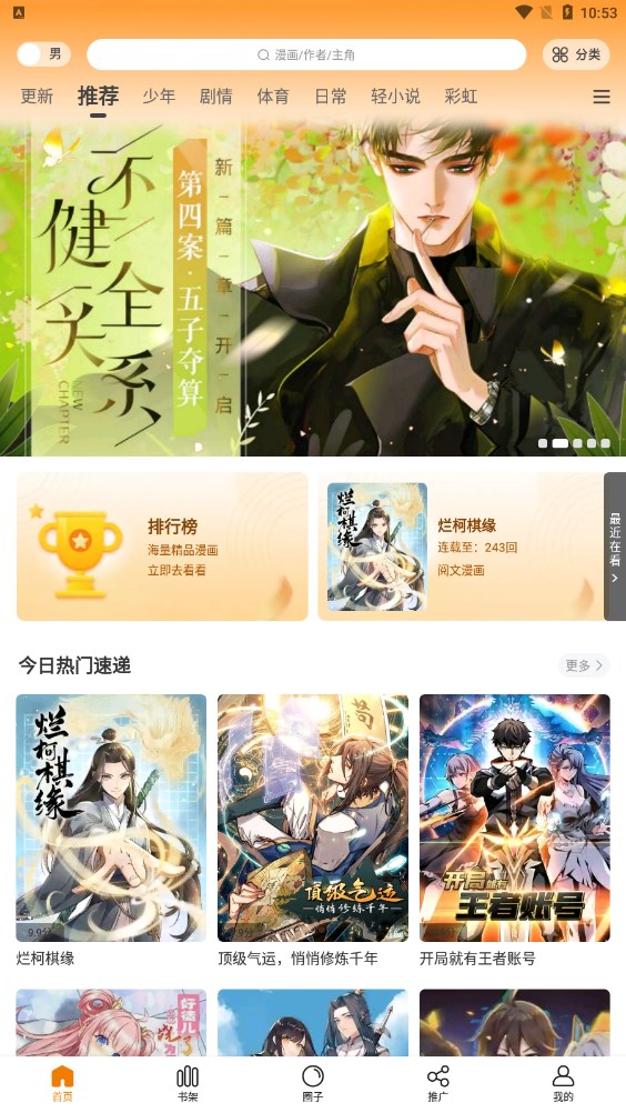 漫画星漫画最新版