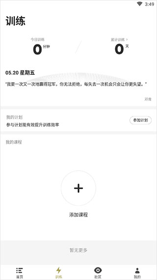 开炼训练模块