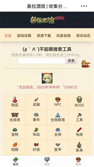 泰拉酒馆悬浮窗模式