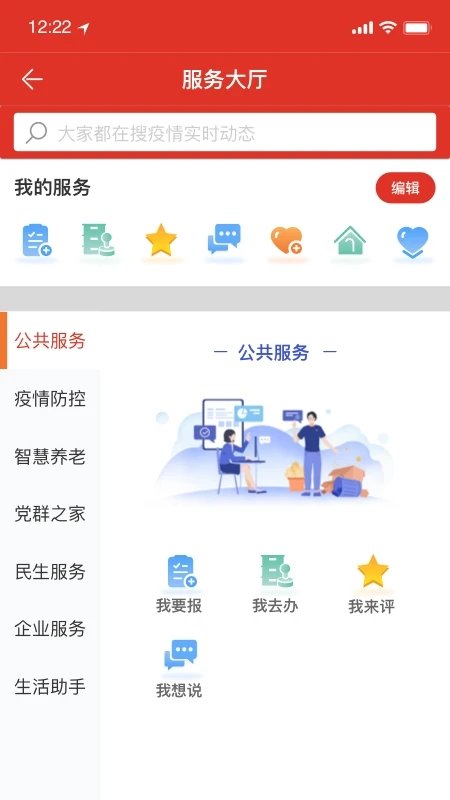 裕华红管家操作界面