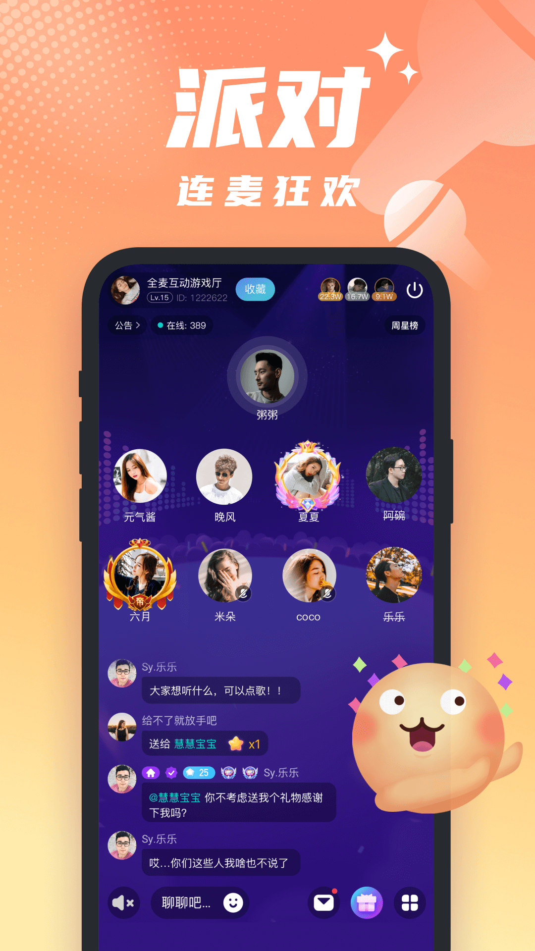 醒气游戏连麦专区