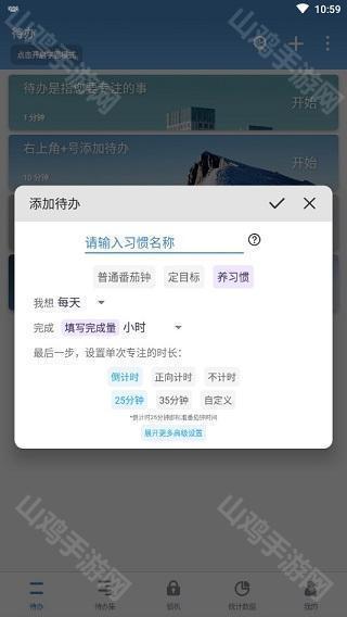 任务模式选择