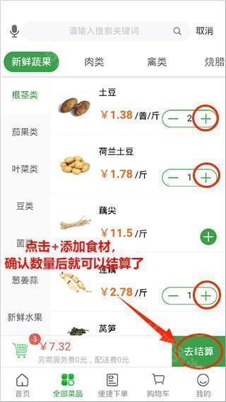 商品添加示意图