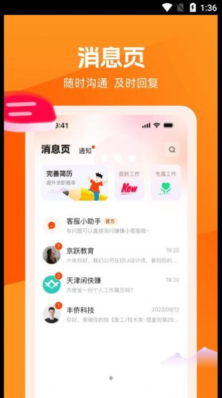岗位筛选界面
