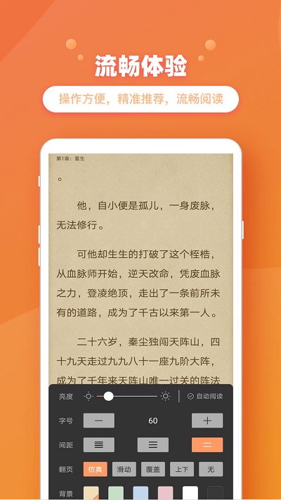 乐兔阅读最新版阅读界面，展示字体和背景设置功能/