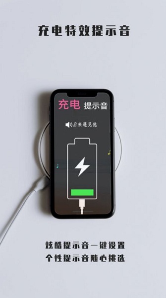 充电特效提示音设置界面