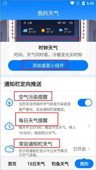 桌面小组件设置界面