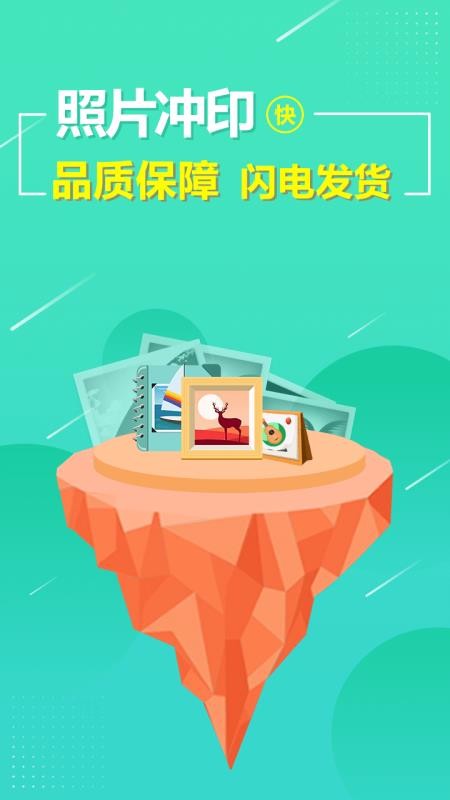 照片快冲印主界面预览