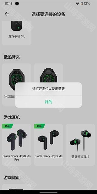 黑鲨装备箱蓝牙设置