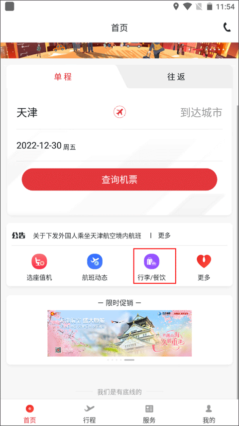 增值服务入口