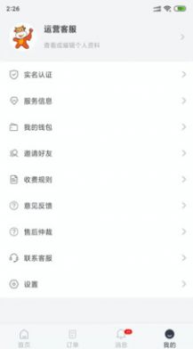 图牛工匠接单方在线沟通